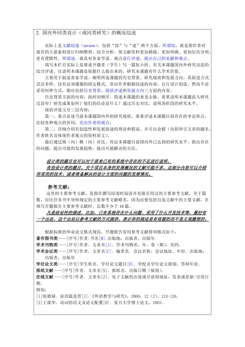 河南科技大学毕业设计开题报告模版.doc_第2页