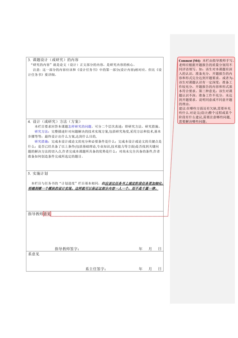 河南科技大学毕业设计开题报告模版.doc_第3页