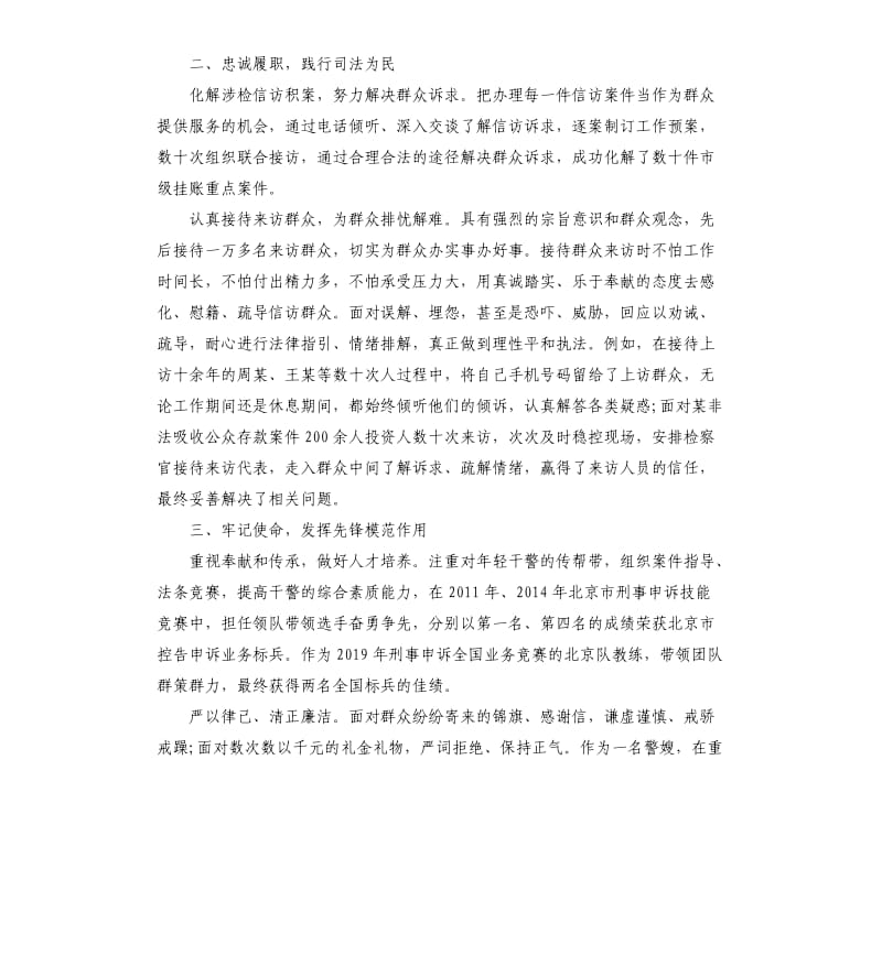 齐沁霞同志先进事迹材料.docx_第2页