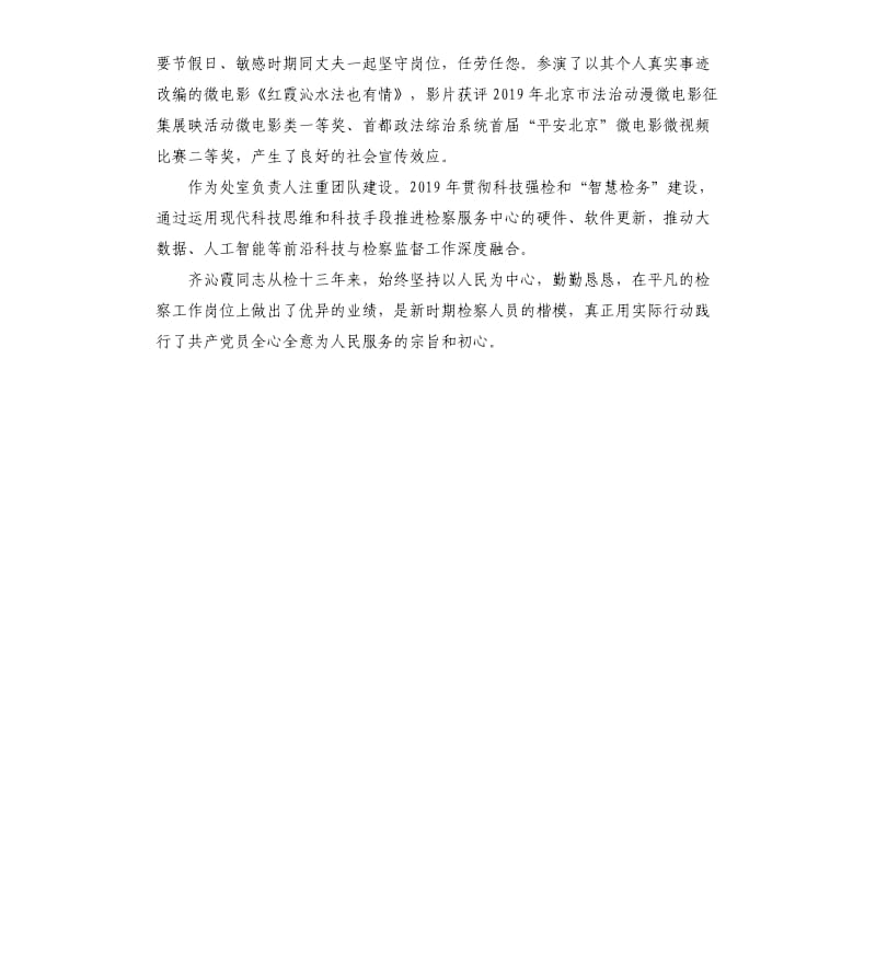 齐沁霞同志先进事迹材料.docx_第3页