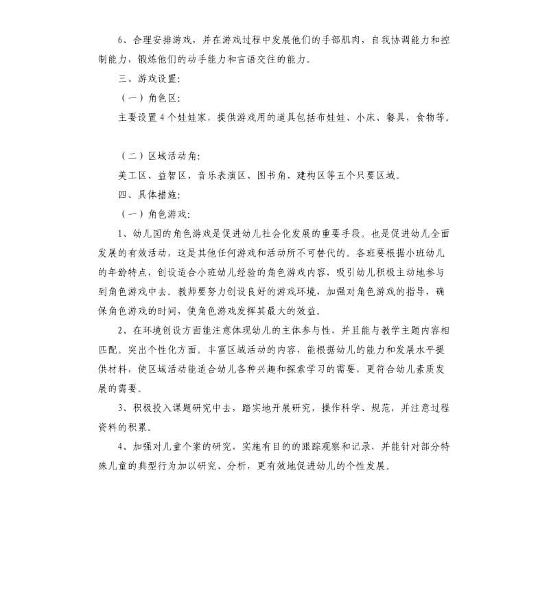 小班上学期学科计划3篇.docx_第2页