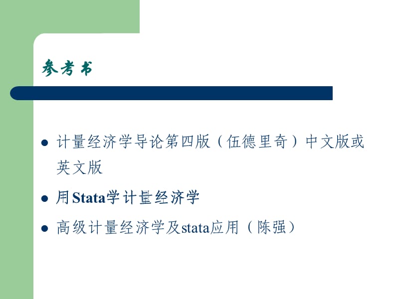 短面板数据分析的基本程序.ppt_第2页