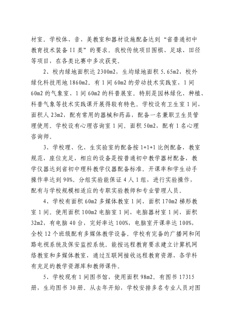 创建工作总结和下阶段工作计划书面汇报材料.doc_第2页