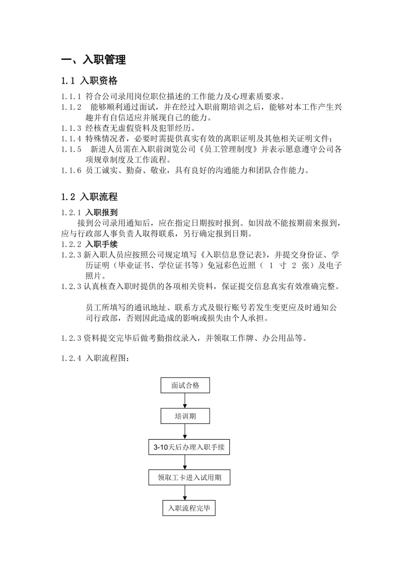 最新员工管理制度v.doc_第3页