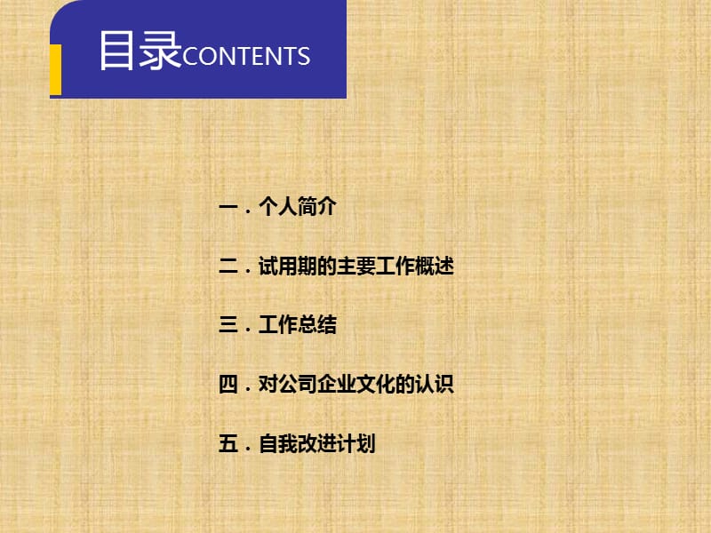 转正述职报告.ppt_第2页