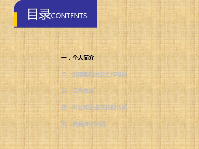 转正述职报告.ppt_第3页