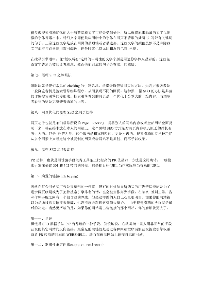 黑帽seo常用方法总结.doc_第2页