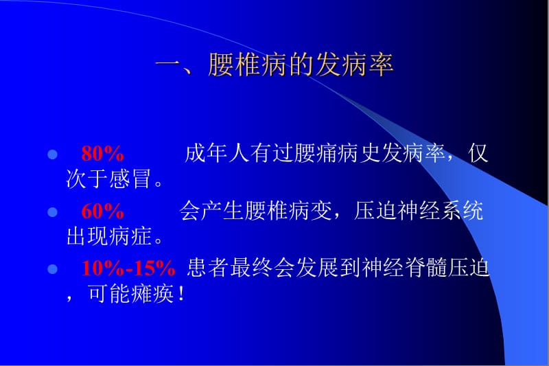 腰椎常见退变性疾病的临床表现.ppt_第3页