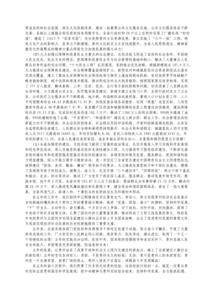贵州省第十一次党代会报告全文.doc_第2页