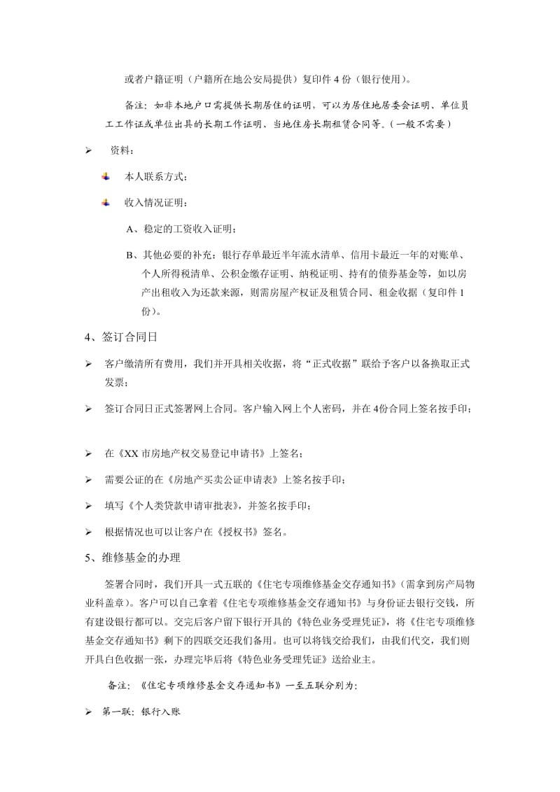 买房合同签订事项.doc_第2页