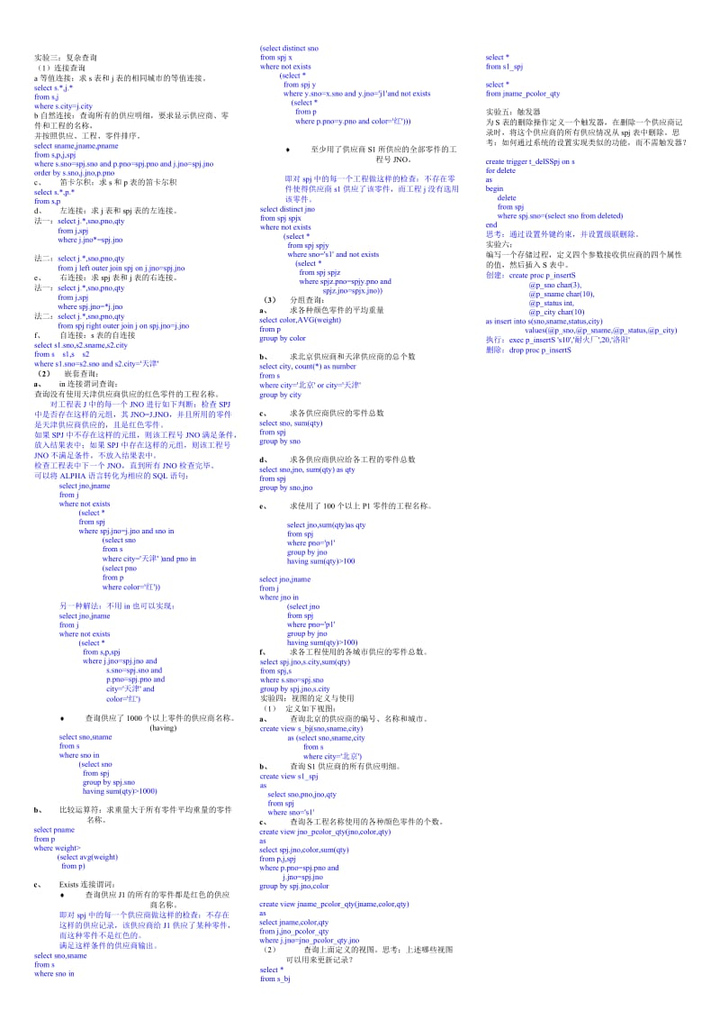 软件技术基础要点总结.doc_第2页