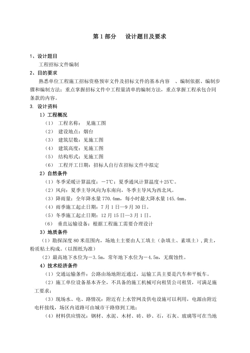 毕业设计指导书、实习报告和文献翻译.doc_第2页