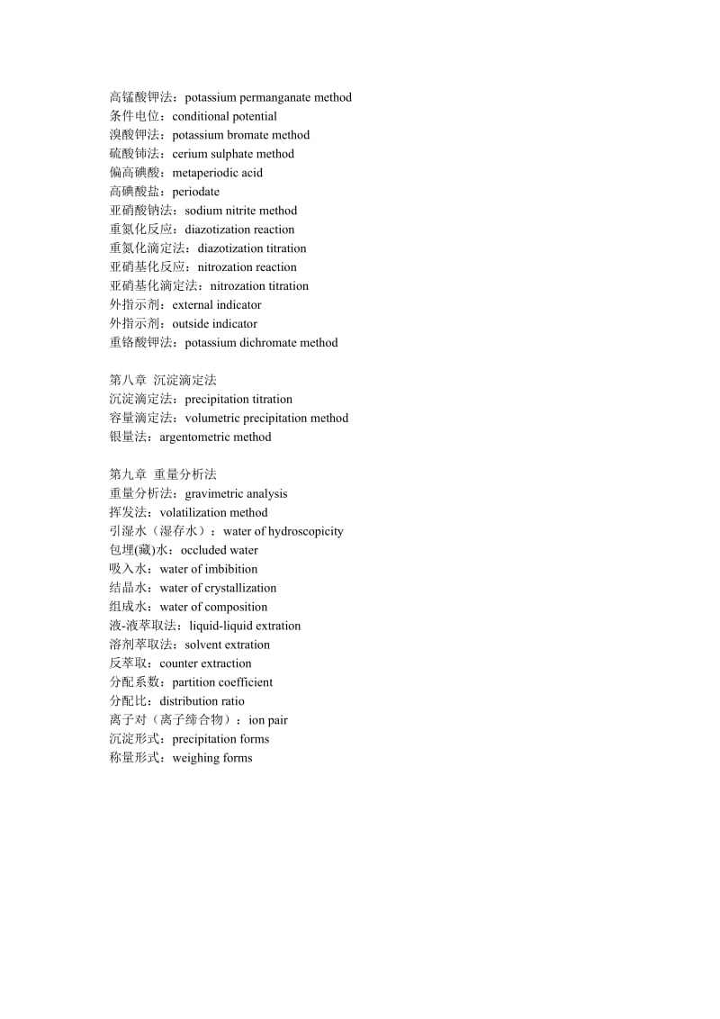 药物分析化学汉英词汇.doc_第3页