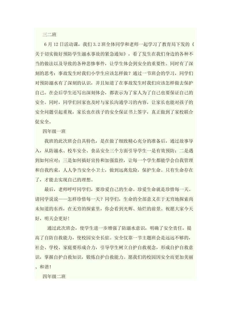 珍爱生命,预防溺水总结.doc_第2页