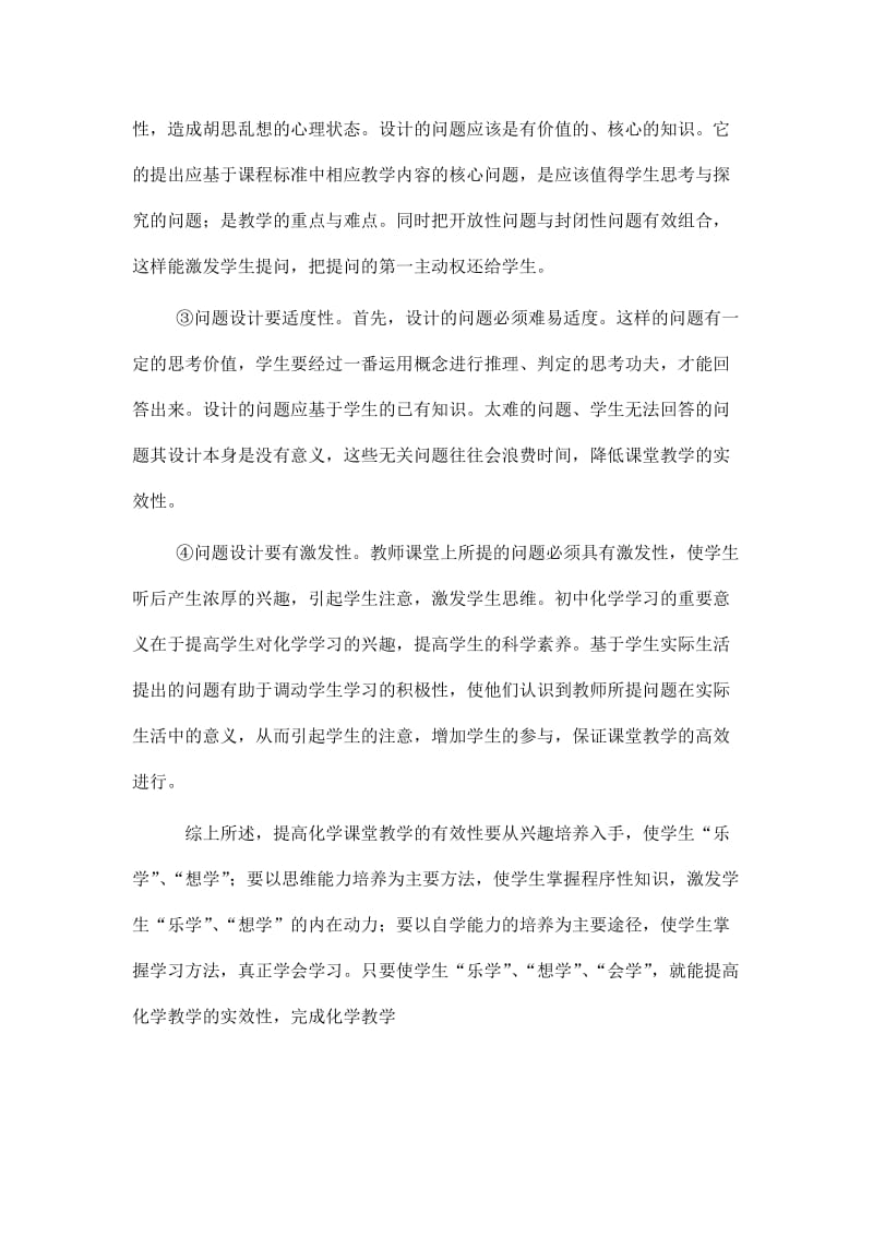 提高化学课堂教学有效性的心得体会蒋志丹.docx_第3页