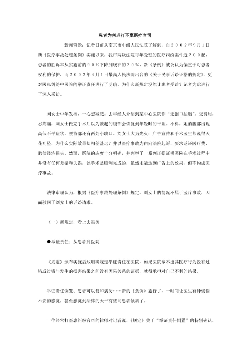 患者为何老打不赢医疗官司.doc_第1页