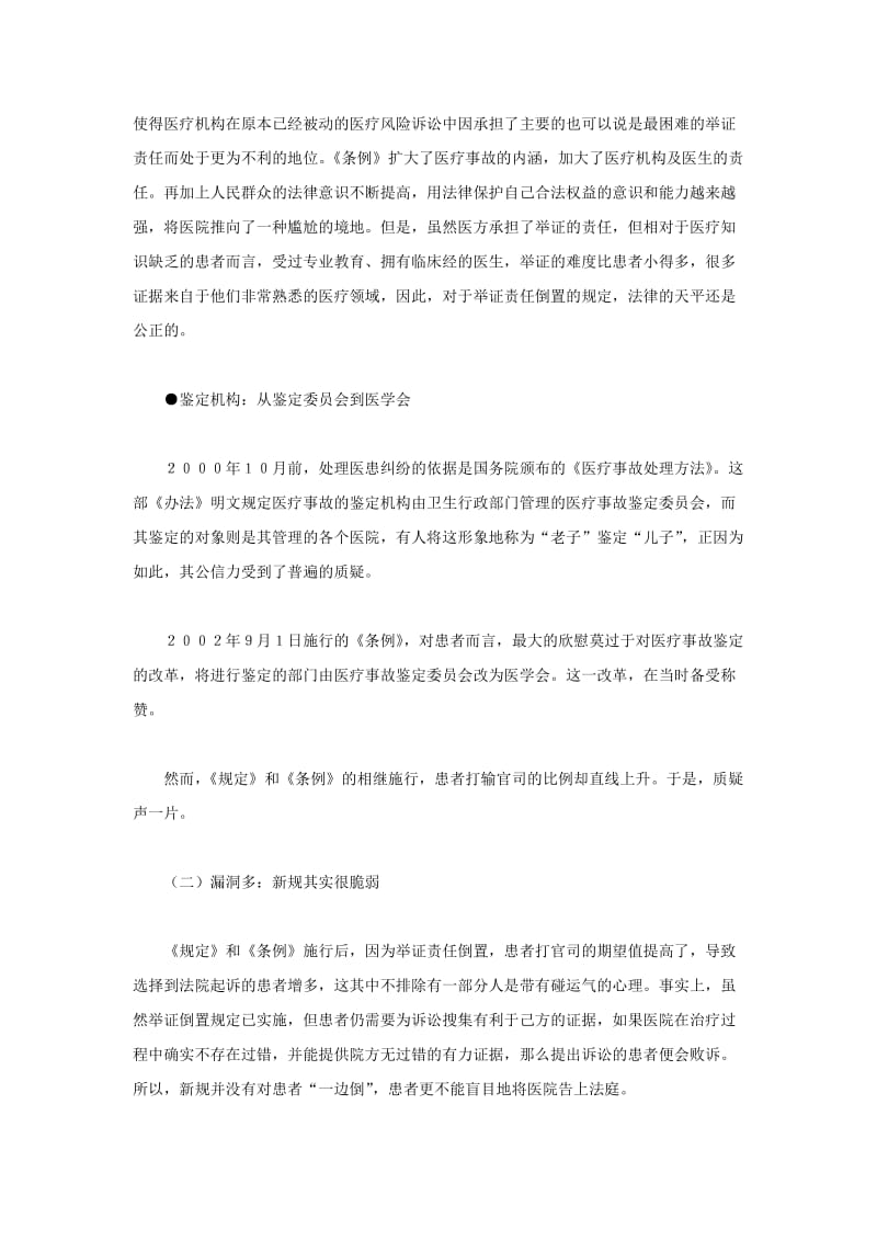 患者为何老打不赢医疗官司.doc_第2页