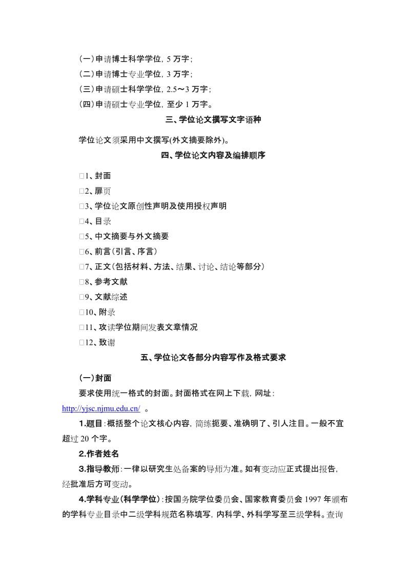 南京医科大学学位论文撰写与印制要求.doc_第2页