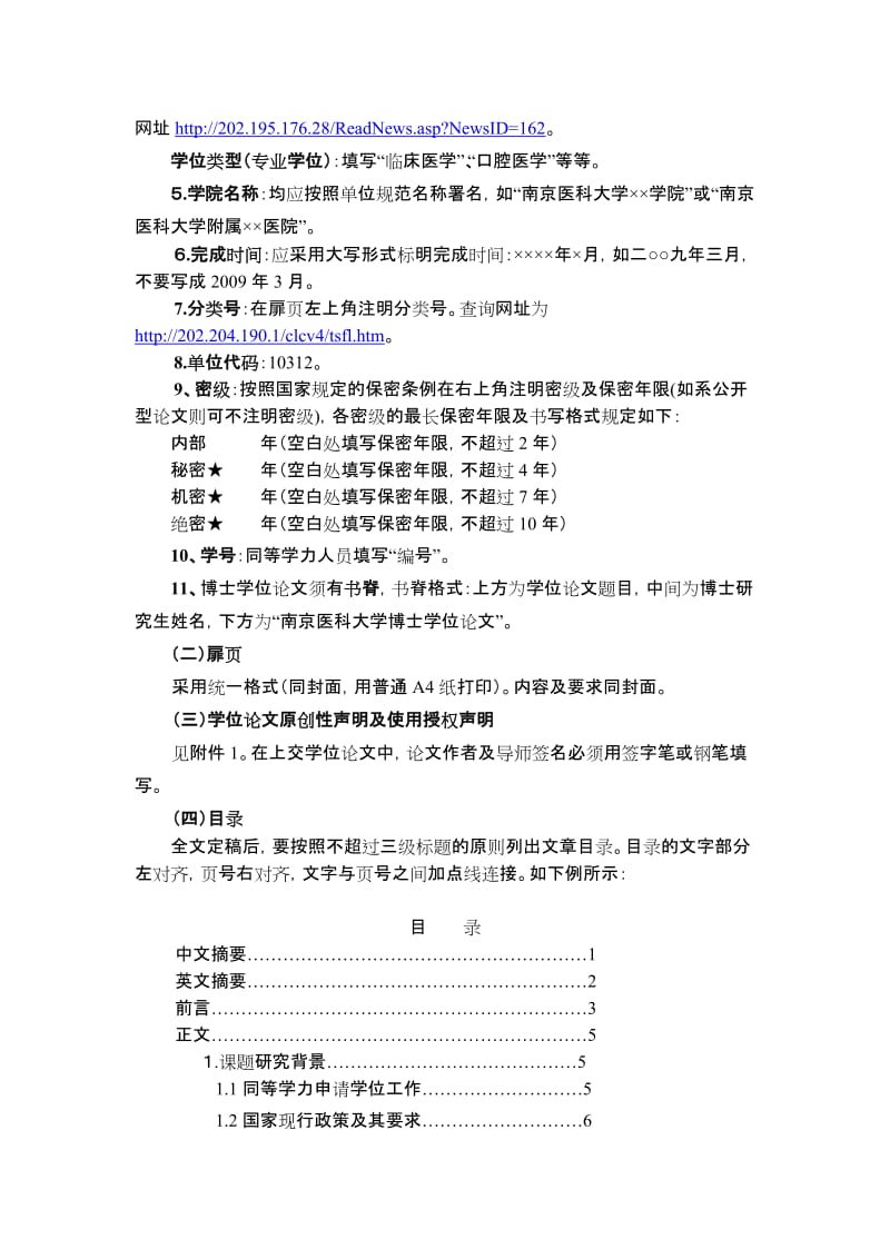 南京医科大学学位论文撰写与印制要求.doc_第3页