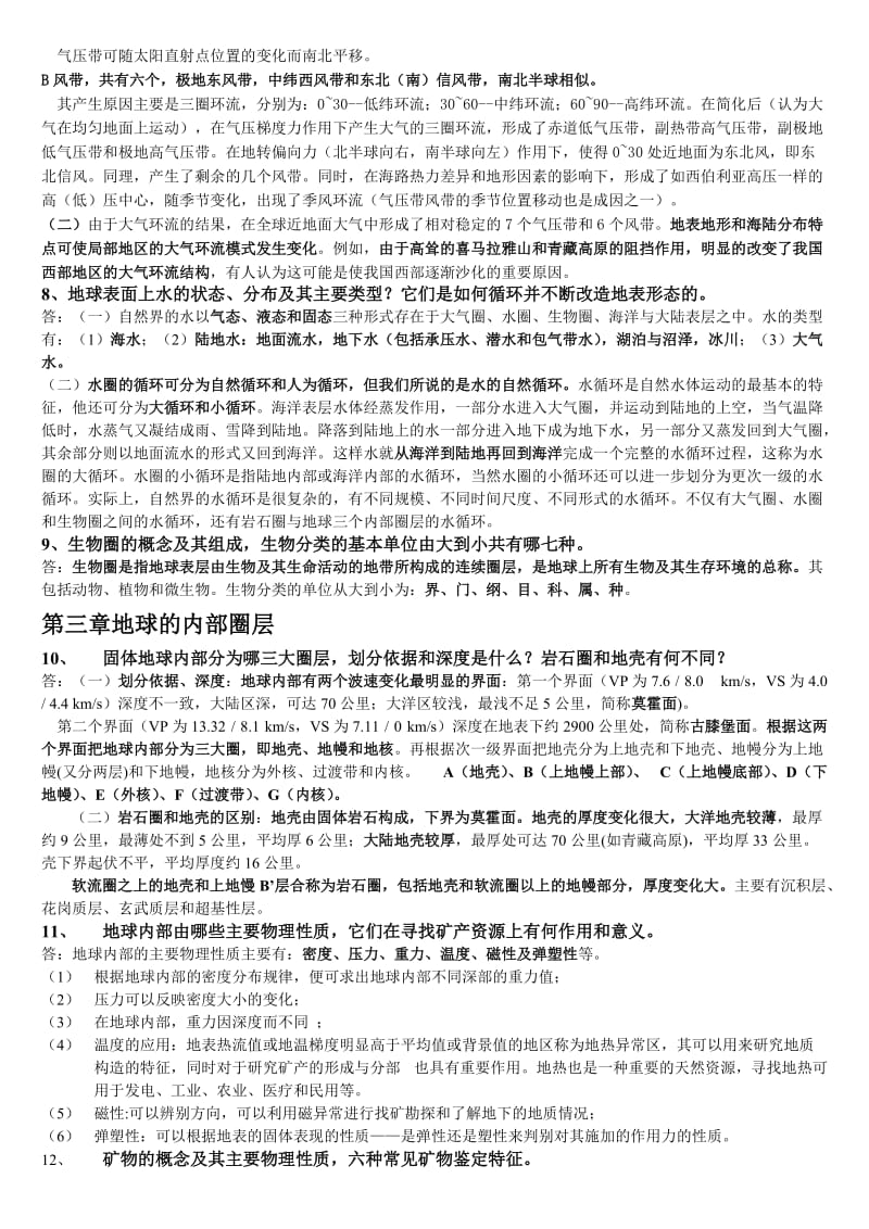 地球科学概论总结.doc_第3页