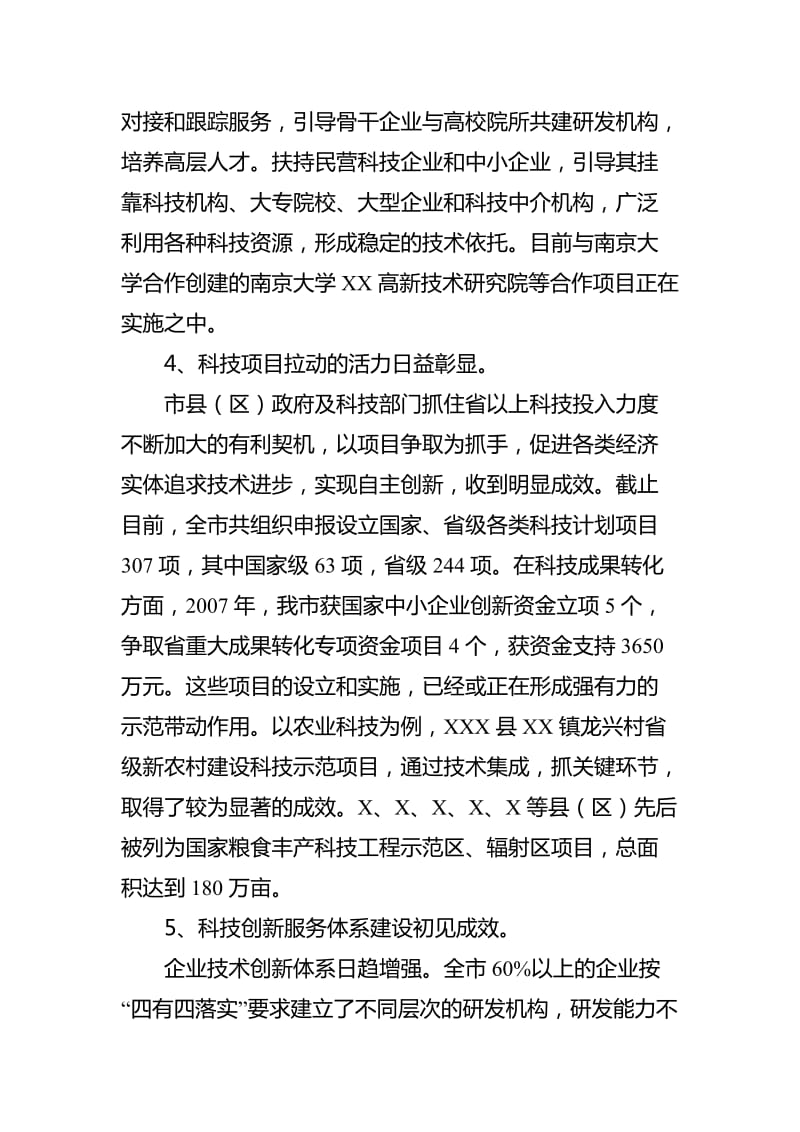 科技进步法贯彻执法情况的调查报告.doc_第3页