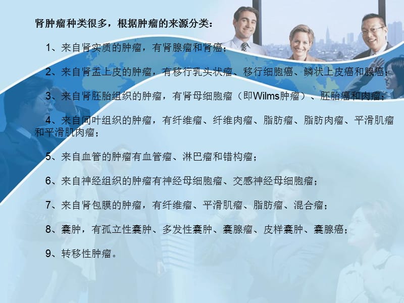 肾癌影像诊断与鉴别诊断.ppt_第3页