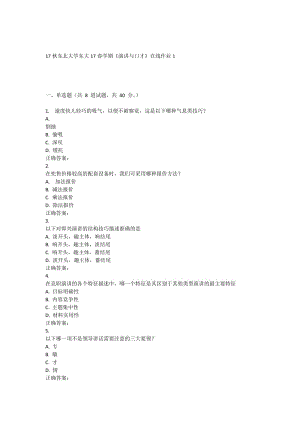 東大17春學期《演講與口才》在線作業(yè)1.doc