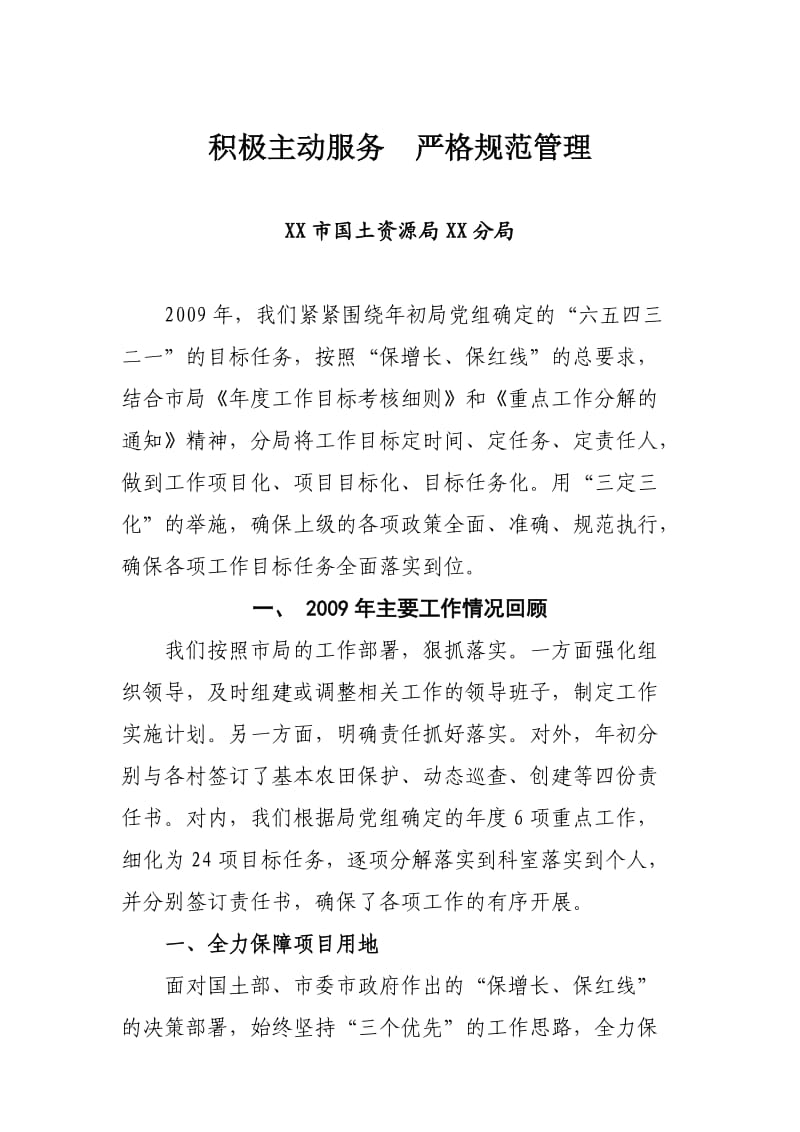 积极主动服务严格规管理度工作总结.doc_第1页