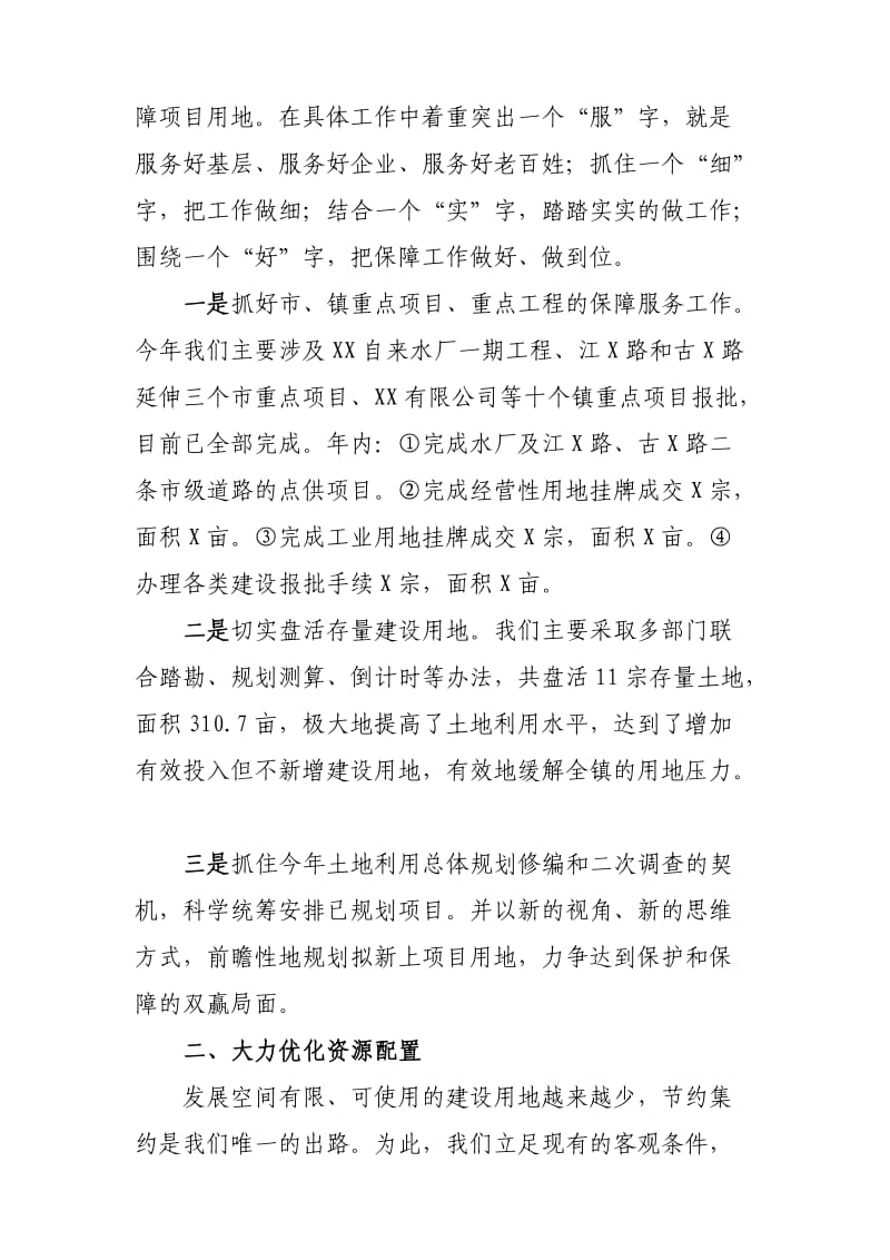 积极主动服务严格规管理度工作总结.doc_第2页