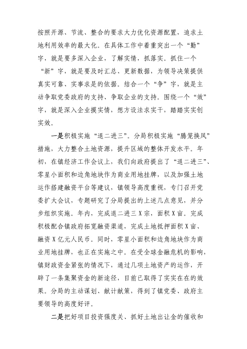 积极主动服务严格规管理度工作总结.doc_第3页