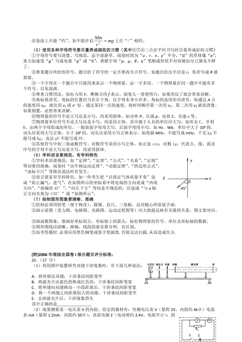 解题格式与规范要求.doc_第3页