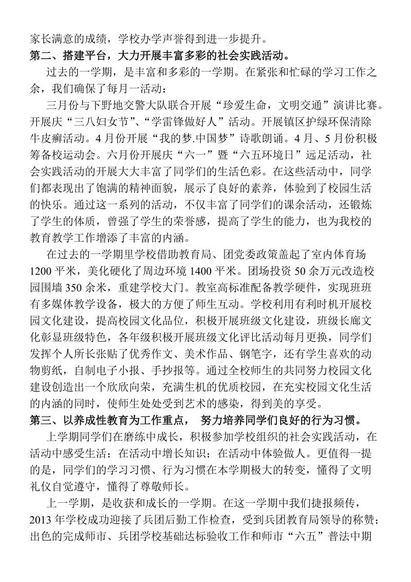 2013年秋季开学典礼讲话稿.doc_第2页