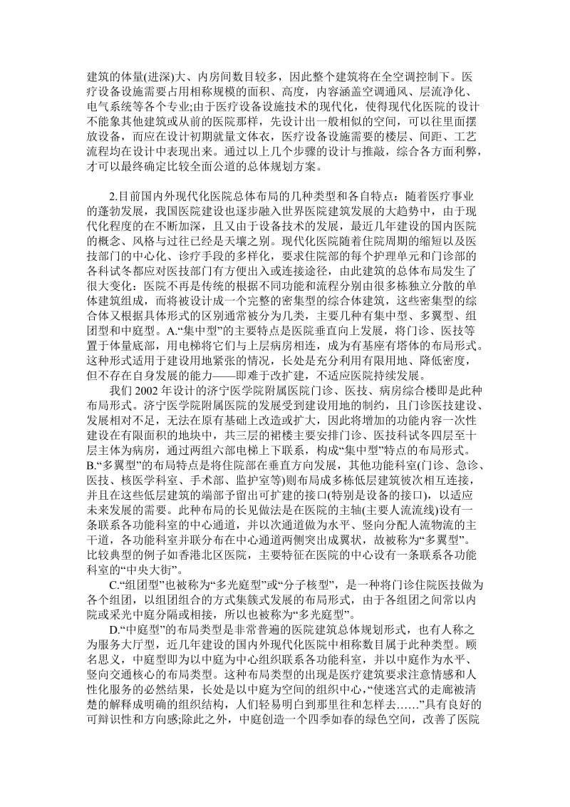 对现代化医院建筑设计的几点熟悉与思索.doc_第3页