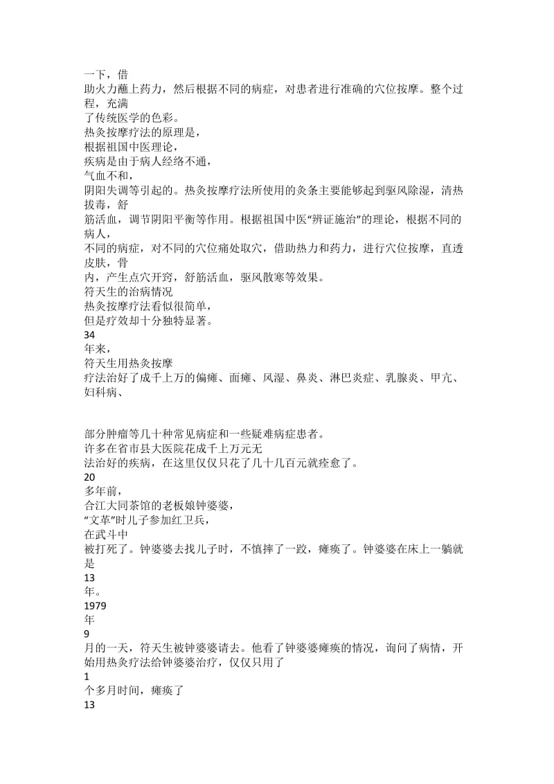 对一个民间名老中医的调研报告.docx_第2页