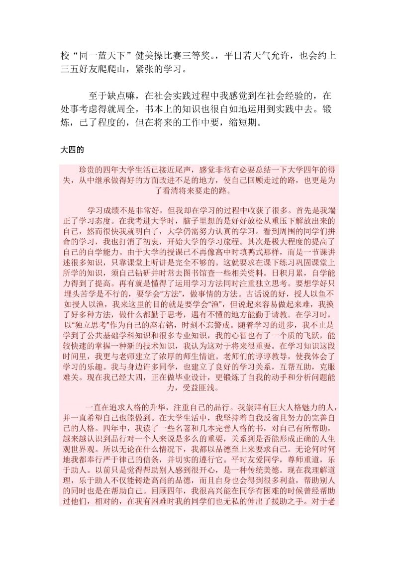 大一自我总结感想.doc_第2页