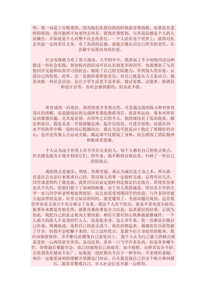 大一自我总结感想.doc_第3页