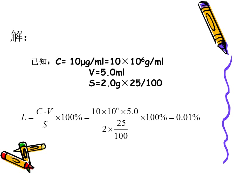 药物分析计算题.ppt_第3页