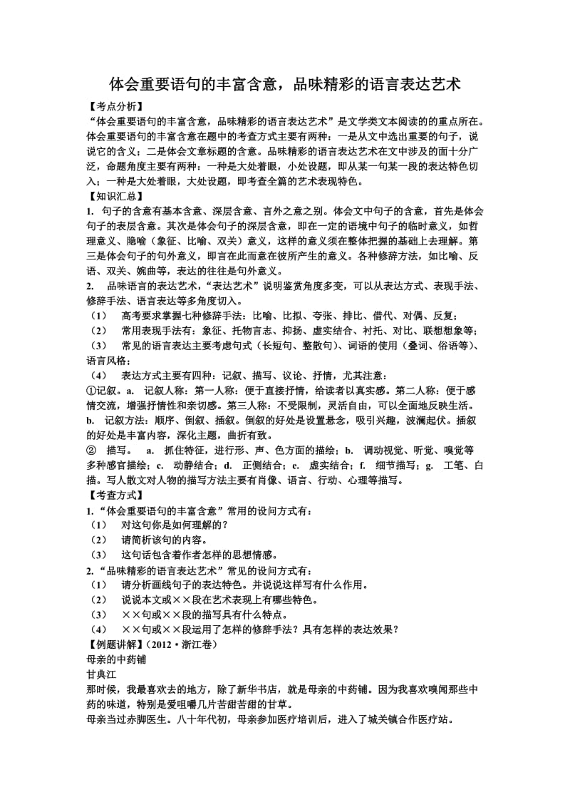 体会重要语句的丰富含意.doc_第1页