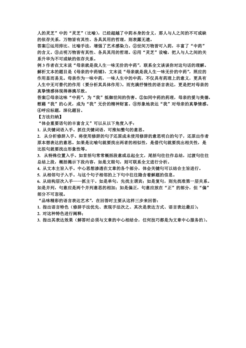 体会重要语句的丰富含意.doc_第3页