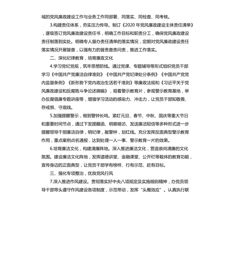 金融办2020年党风廉政建设和反腐败工作要点.docx_第2页