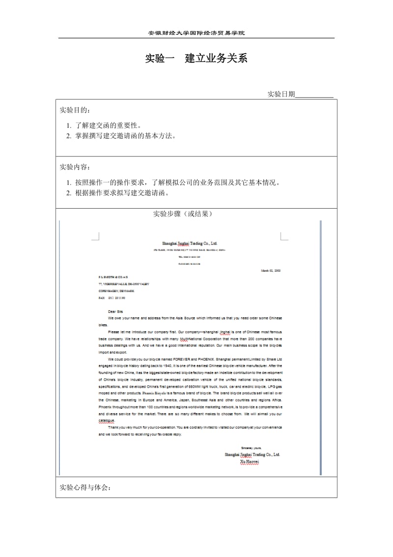 《商务英语函电》实验报告.doc_第2页