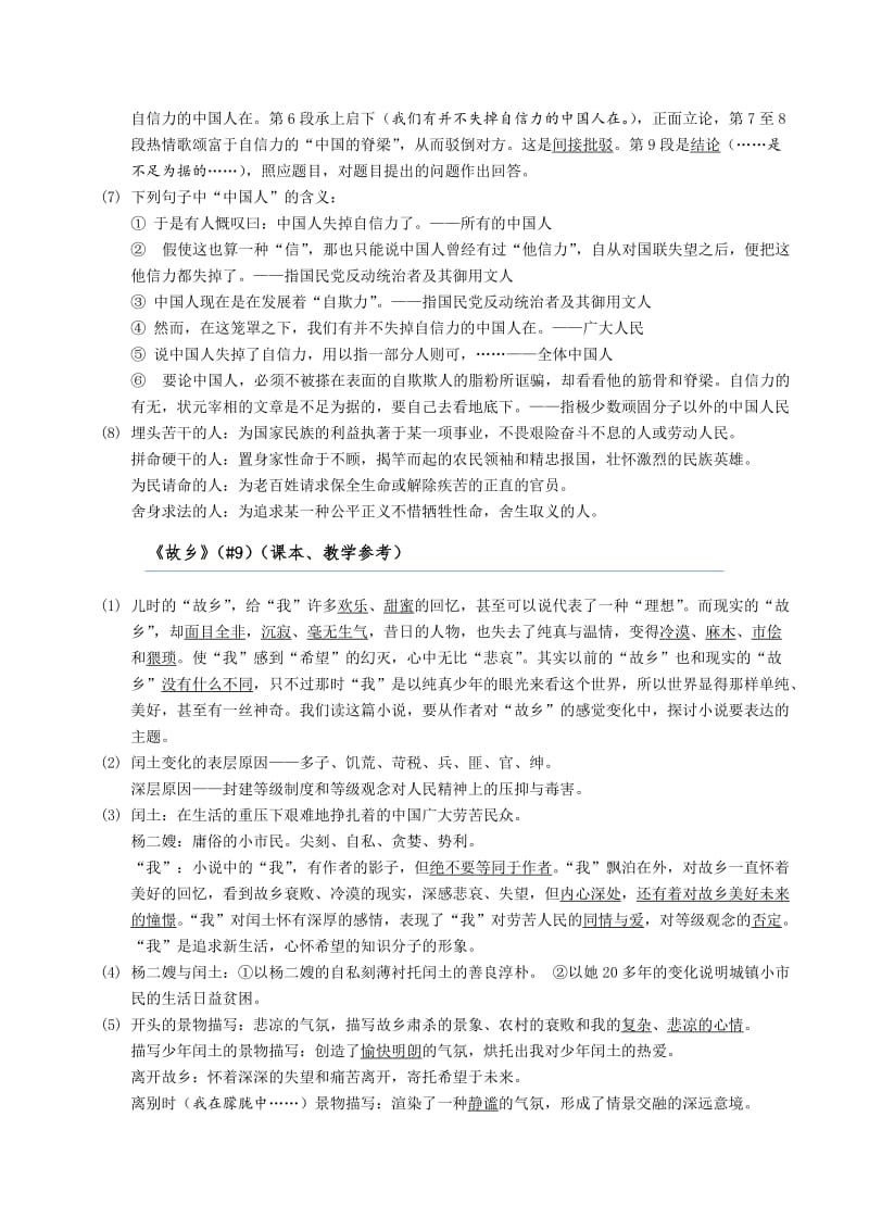 人教版初中语文课内阅读知识要点全总结.docx_第2页