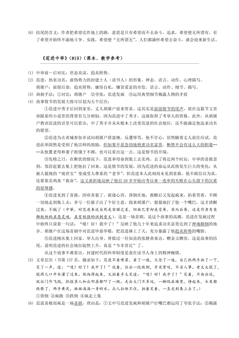 人教版初中语文课内阅读知识要点全总结.docx_第3页