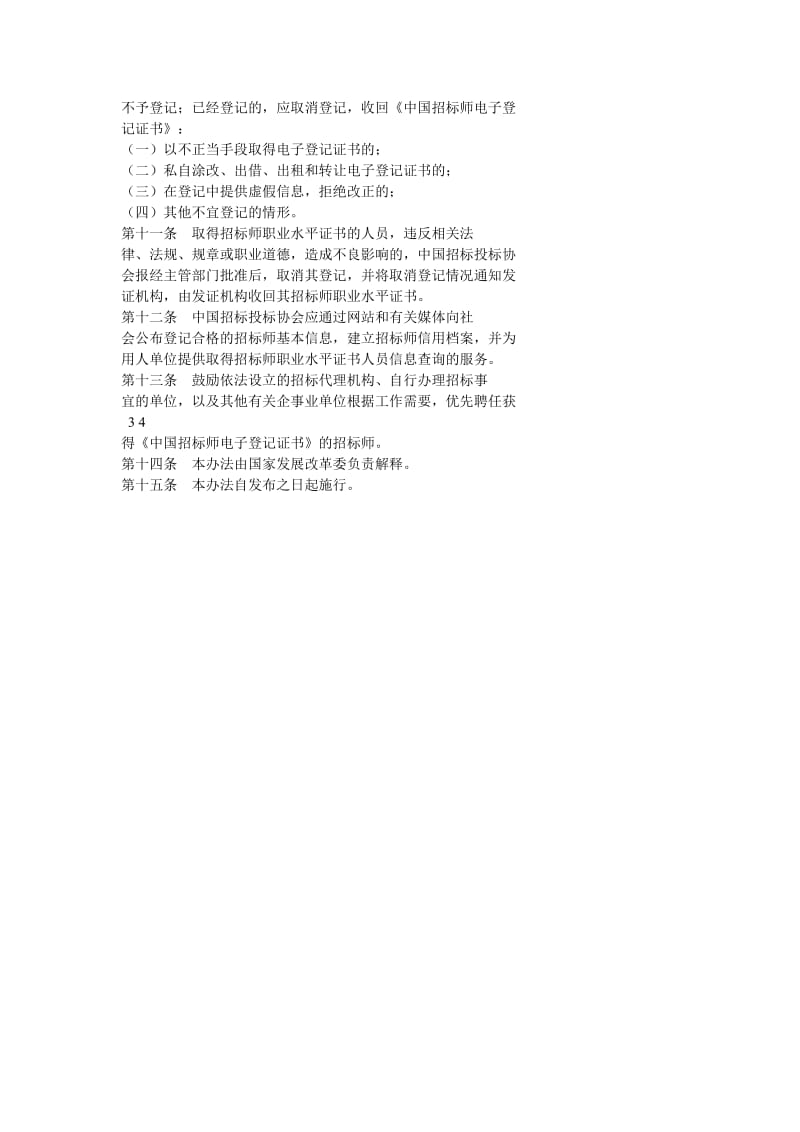 招标师登记管理办法.doc_第2页