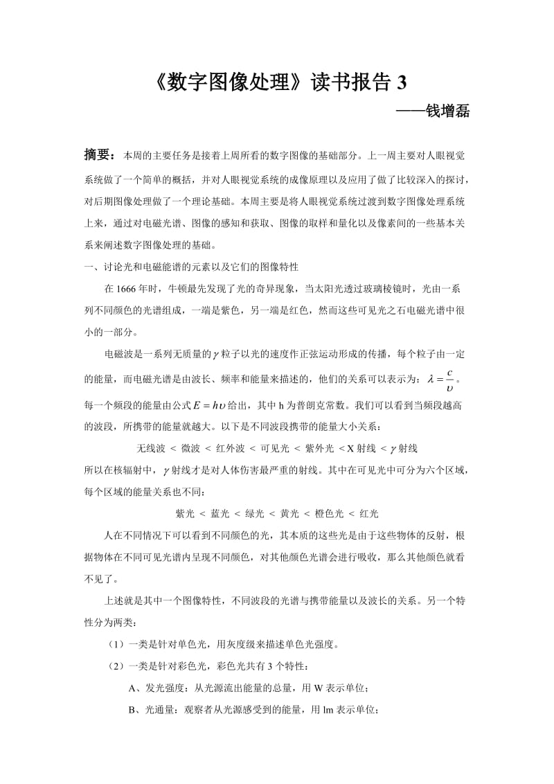 数字图像处理-读书报告3.doc_第1页