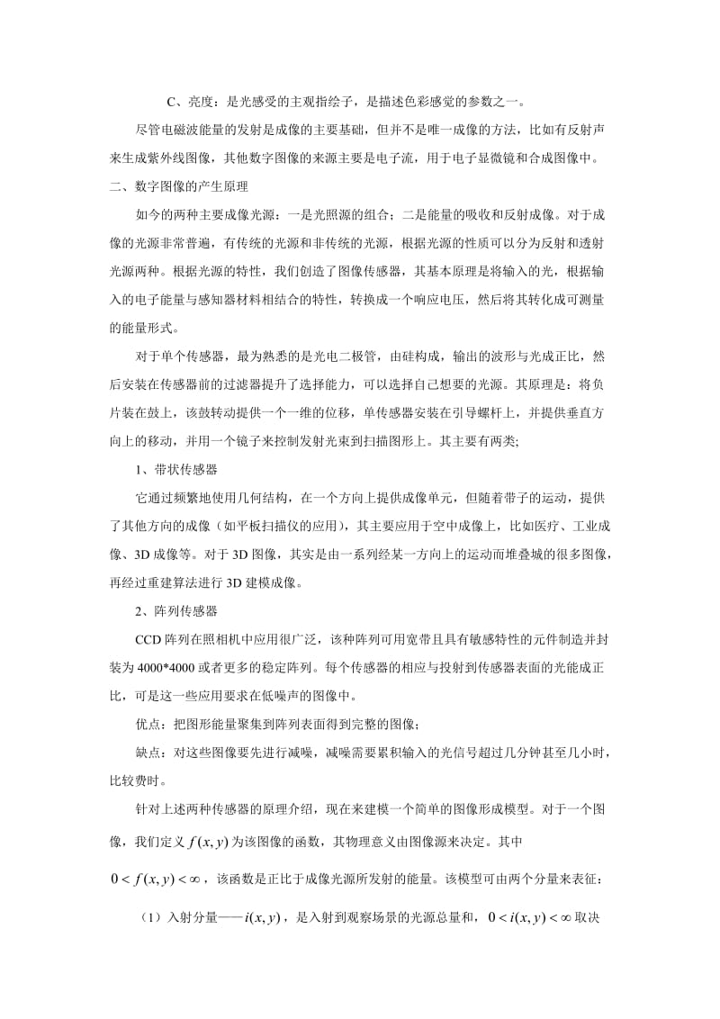 数字图像处理-读书报告3.doc_第2页