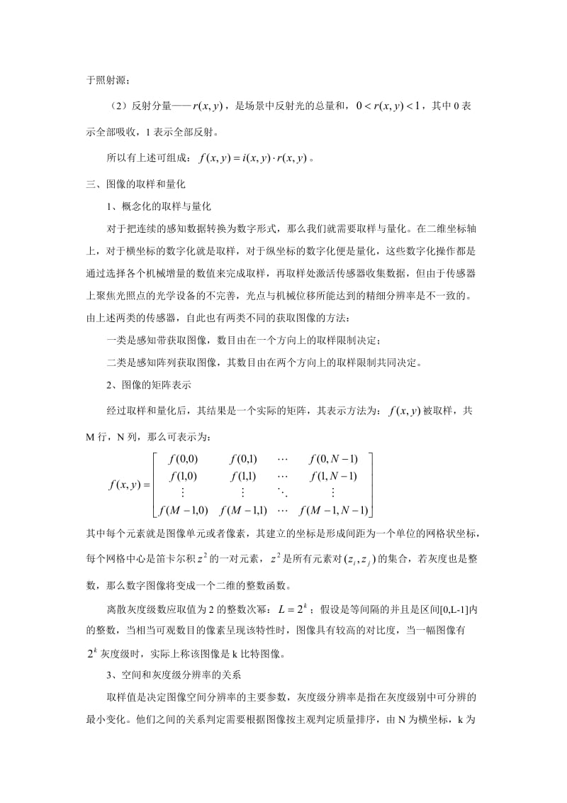 数字图像处理-读书报告3.doc_第3页