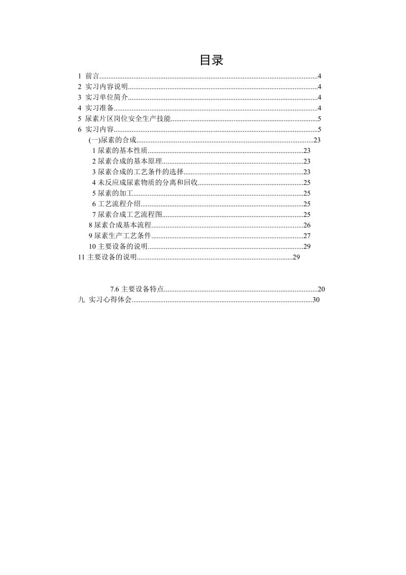 尿素的生产工艺报告.docx_第2页