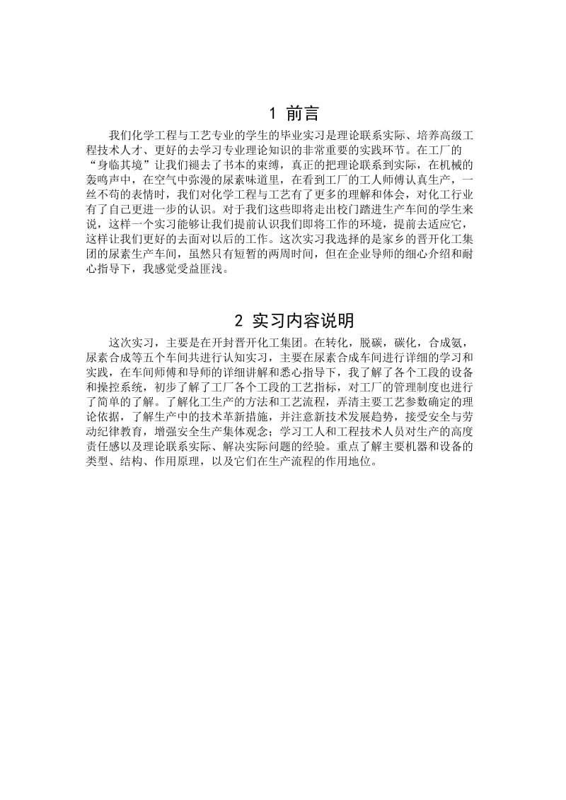 尿素的生产工艺报告.docx_第3页