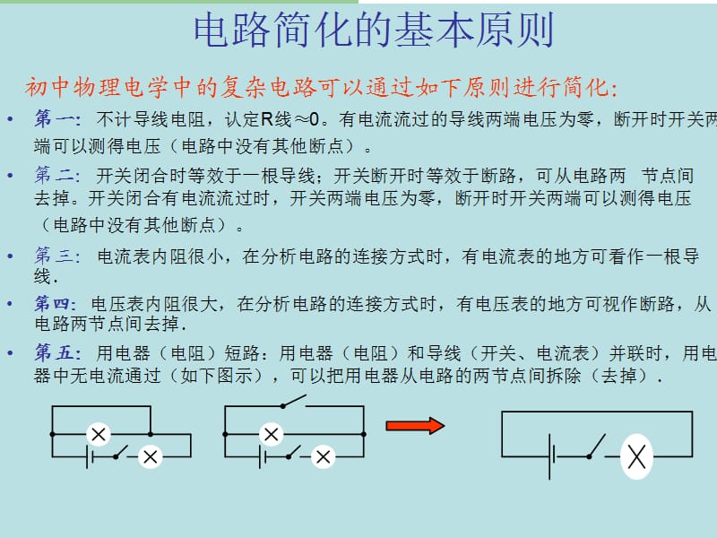 电路分析简化.ppt_第1页